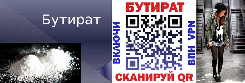 Бутират 1.4BDO  Тосно 